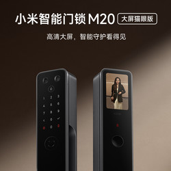 Xiaomi 小米 [新品]小米智能门锁M20大屏猫眼版 指纹锁密码锁家用可视带屏幕
