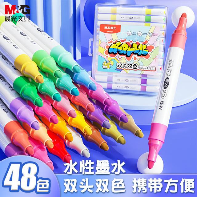 晨光 文具48色双头丙烯马克笔