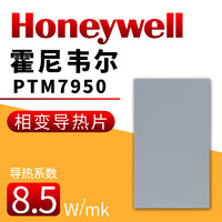 霍尼韦尔7950相变硅脂片 电脑笔记本显卡散热降温硅脂硅胶导热膏