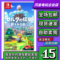 任天堂Switch游戏卡带 NS 塞尔达传说 织梦岛 梦见岛 中文
