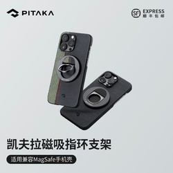 PITAKA 磁吸手机支架凯夫拉指环扣适用magsafe便携轻薄芳纶纤维磁力圈懒人支架可伸缩