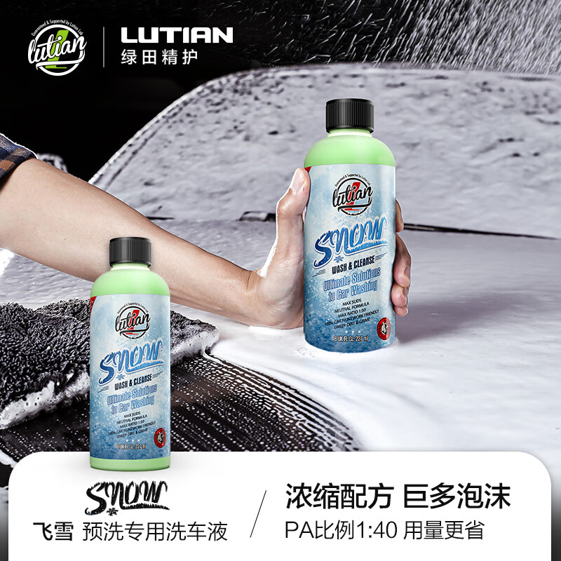 LUTIAN 绿田 洗车液水蜡高泡强力去污PA预洗液泡沫清洗剂 飞雪227ml