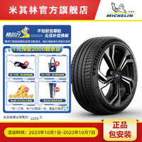 MICHELIN 米其林 电动车轮胎255/40R20 101W PILOT SPORT EV 静音技术 T1