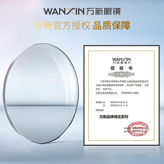 winsee 万新 1.67MR-7超薄防蓝光镜片+JingPro镜邦31302时尚男女镜框