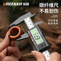 GREENER 绿林 碳纤维数显游标卡尺