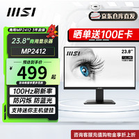 MSI 微星 MP2412 24英寸100Hz 防蓝光电脑办公显示屏