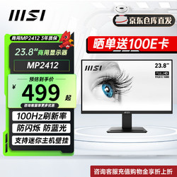 MSI 微星 MP2412 24英寸100Hz 防蓝光电脑办公显示屏