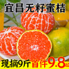 誉福园 宜昌橘子新鲜9斤蜜橘子整箱新鲜水果孕妇蜜桔子青当季柑橘包邮10