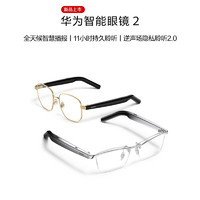 HUAWEI 华为 智能眼镜2华为眼镜舒适佩戴智能播报华为耳机蓝牙耳机