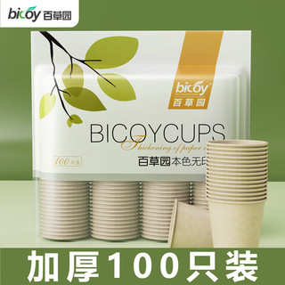 bicoy 百草园 纸杯一次性杯子245ml加厚100只装竹浆本色无印9盎司办公室水杯