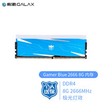GALAXY 影驰 GAMER系列 GAMER BLUE DDR4 2666MHz RGB 台式机内存 灯条 蓝色 8GB