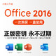 Microsoft 微软 正版office2永久激活码Office2016带outlook