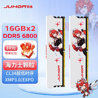 玖合(JUHOR)DDR5 32GB(16Gx2)套条6800海力士A-die颗粒C34星舞系列台式机内存条