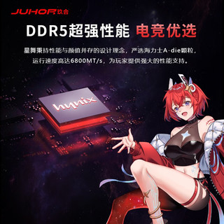 玖合(JUHOR)DDR5 32GB(16Gx2)套条6800海力士A-die颗粒C34星舞系列台式机内存条