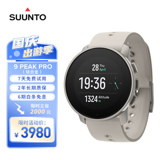 SUUNTO 颂拓 9 PEAK PRO 运动手表 SS050812000 砂石白 43mm