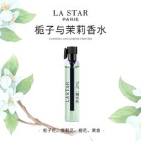 移动端、京东百亿补贴：娜赛儿 LASTAR 法国香水小样栀子花茉莉法国香水 淡香持久清新随身便携口袋香水