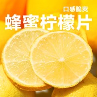 黑卡会员：YANXUAN 网易严选 冻干柠檬片 蜂蜜泡水柠檬干冻干柠檬蜂蜜泡茶片 单盒（60克）