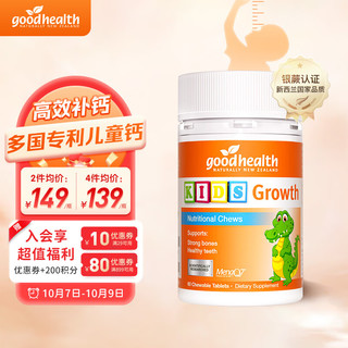 goodhealth 好健康 高钙片维生素d3复合矿物质k2柠檬酸钙儿童青少年生长素骨骼成长发育60粒