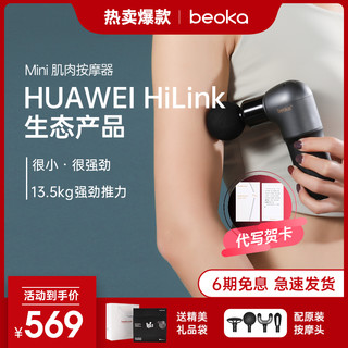 beoka/倍益康 倍益康 HL2 迷你智能筋膜枪