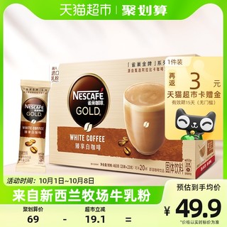 Nestlé 雀巢 金牌 馆藏 臻享白咖啡 580g