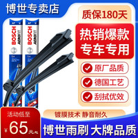 BOSCH雨刮器/汽车雨刷/无骨静音雨刮片 别克君威 君威GS 老君越 新君越 凯越全系 阅朗