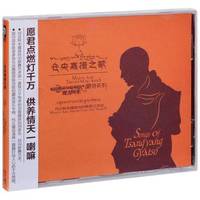 仓央嘉措之歌 玛吉阿米藏族民间歌舞艺术团 唱片CD碟片