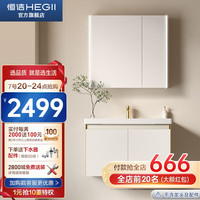 HEGII 恒洁 浴室柜 陶瓷一体盆智能美妆镜柜组合卫生间至简奶油风包安装 6189-080