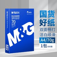 M&G 晨光 a4打印纸学生办公专用白纸单包500张批发打印试卷办公用纸