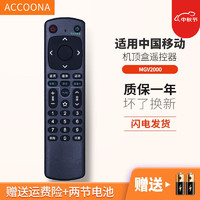 Accoona 适用于中国移动咪咕盒子魔百盒遥控器 中国移动 MGV2000