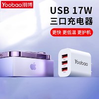 Yoobao 羽博 充电头5v2.4A充电器头USB多口2a插头17W三合一安卓苹果通用