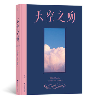 天空之吻 4张观测记录卡 米歇尔马塞兰 72种身边大气天文现象 200余幅绚烂图景 舒软绒面大开本精装可平摊