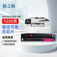 格之格206a硒鼓适用惠普m283fdw硒鼓 M255dw M255MFP M282nw M283cdw打印机粉盒 w2110a墨盒红色无芯片