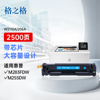 格之格206a硒鼓适用惠普m283fdw硒鼓 M255dw M255MFP M282nw M283cdw打印机粉盒 w2110a墨盒青色大容量带芯片