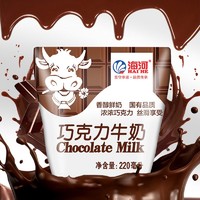 海河乳业 海河天津海河牛奶 巧克力味220ml*10袋/箱 新鲜日期营养早餐奶