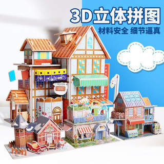 古仕龙 3D立体儿童拼装房子模型