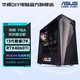 ASUS 华硕 未来者i7 13700KF/RTX4060Ti游戏设计台式机组装电脑主机