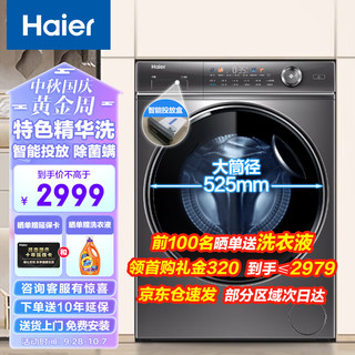 Haier 海尔 10KG滚筒洗衣机，全自动变频一级能效525mm大筒径智能投放除菌螨+晶彩屏XQG100-BD14326L