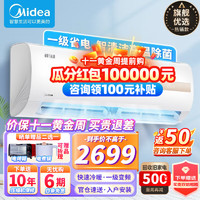 Midea 美的 空调挂机  新一级能效变频冷暖 用卧室壁挂式空调 鲜逸 1.5匹KFR-32GW/N8XY1-1