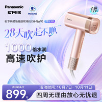 Panasonic 松下 高速吹风机家用大功率吹头发电吹风大风力速干护发