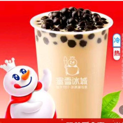 蜜雪冰城珍珠奶茶热冰到店券
