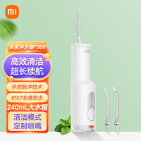 MI 小米 米家立式冲牙器 F300烟纱白 洗牙器水牙线 创新散射脉冲 4档模式3种喷嘴 240ML大水箱