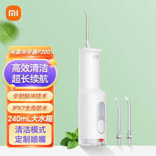 MI 小米 米家立式冲牙器 F300烟纱白 洗牙器水牙线 创新散射脉冲 4档模式3种喷嘴 240ML大水箱