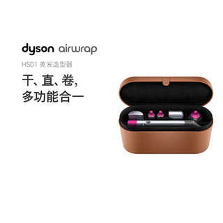 戴森（DYSON）Airwrap HS01 HS05多功能美发棒空气卷发棒美发造型器防飞翘干发 HS01 藏青铜色礼盒装（无需转换