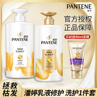 抖音超值购：PANTENE 潘婷 乳液修护洗护套装（洗发水500ml+护发素500ml+赠 三分钟发膜40ml）