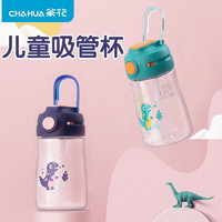 CHAHUA 茶花 儿童吸管杯420ml