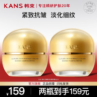 KANS 韩束 臻奢抚纹精华霜50g