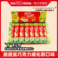 Nestlé 雀巢 脆脆鲨巧克力威化青提青梅10条休闲网红零食宿舍零食混合口味