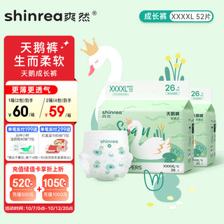 shinrea 爽然 天鹅系列拉拉裤XXXXL52片（任选2件）