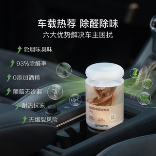 YANXUAN 网易严选 车载香膏 空山桂雨150g