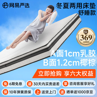 YANXUAN 网易严选 AB面弹簧床垫1.8米*2米 3D椰棕乳胶床垫席梦思床垫 冬夏两用